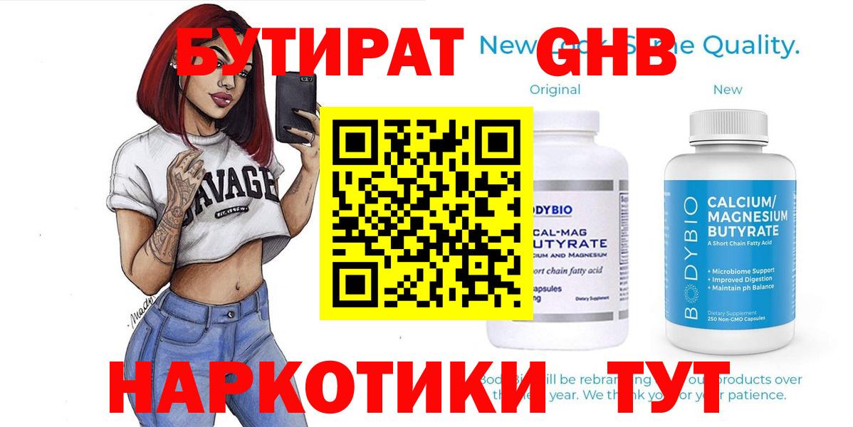 БУТИРАТ Butirat Клин