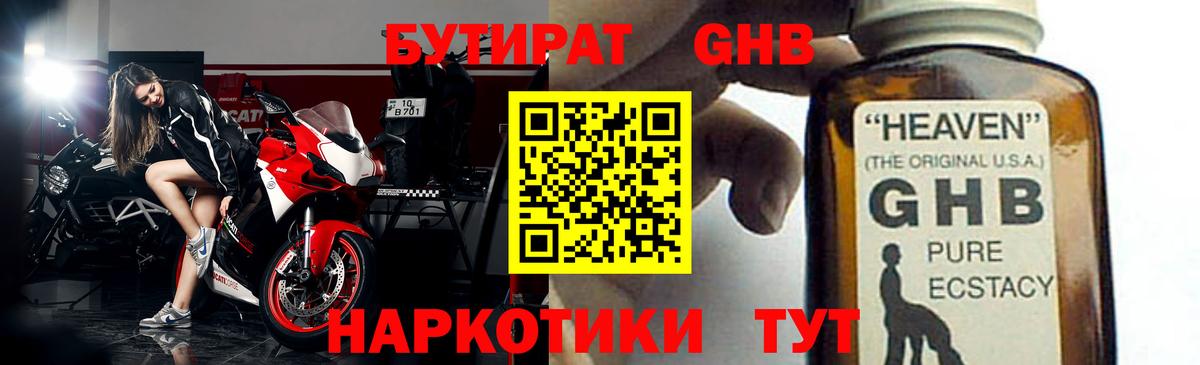 БУТИРАТ вода  Вход с VPN  БУТИРАТ  Клин 
