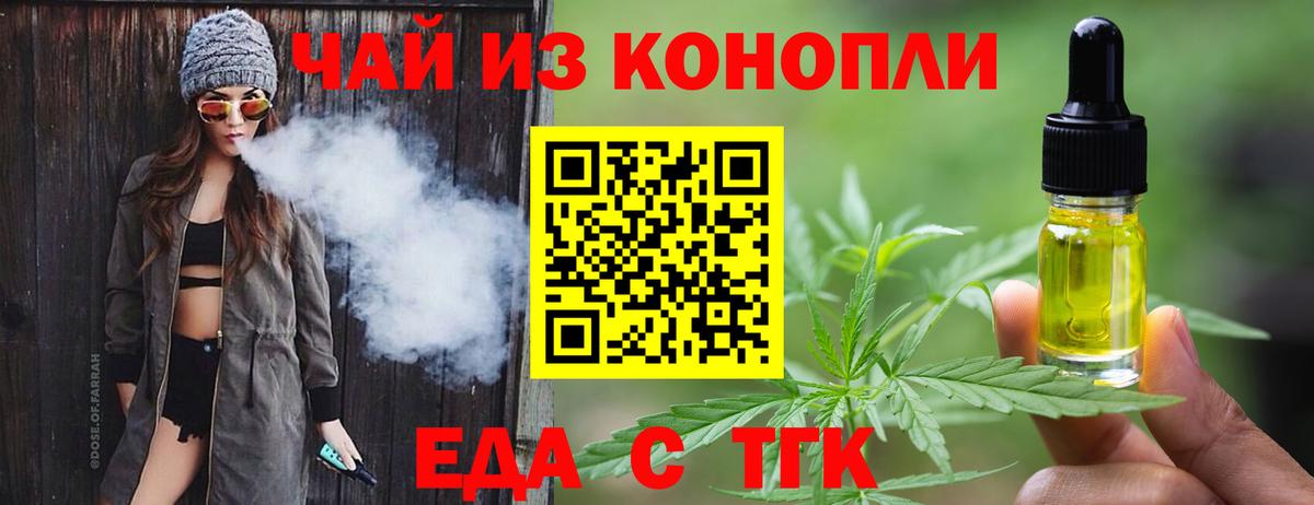 Еда ТГК марихуана  Вход с VPN  Клин 