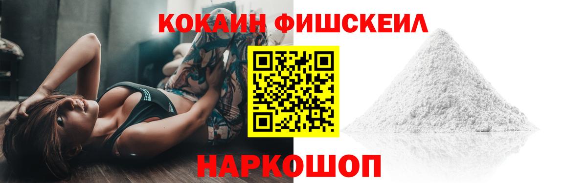 COCAIN Колумбийский  Вход с VPN  Cocaine  Клин  КОКАИН Fish Scale 
