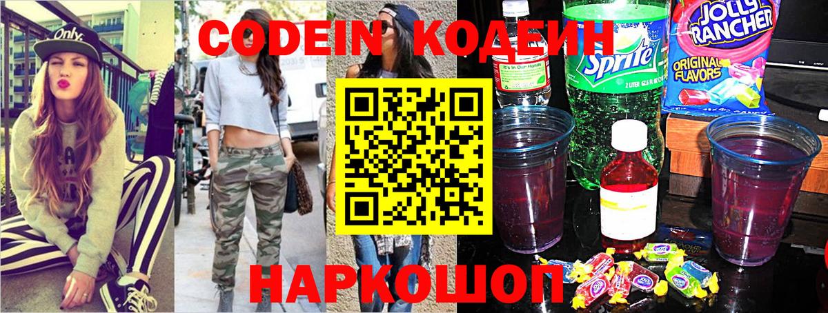 Кодеин напиток Lean (лин) Клин