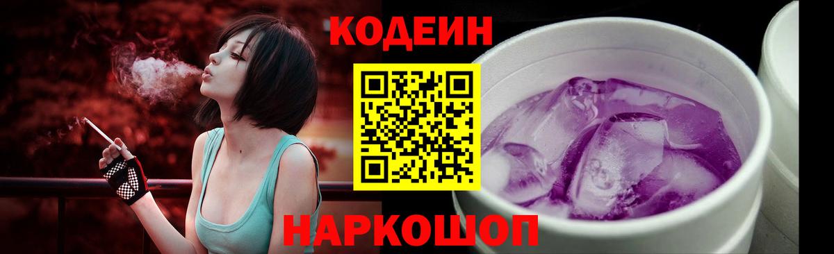 Клин  Кодеиновый сироп Lean напиток Lean (лин)  Codein Purple Drank  Вход с VPN 