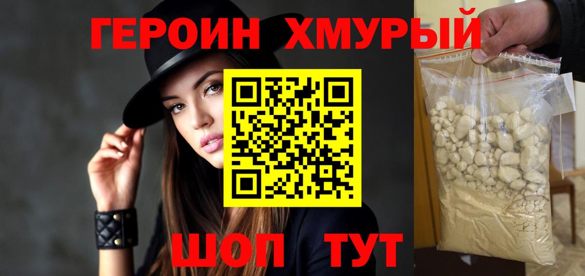 ГЕРОИН Heroin Клин