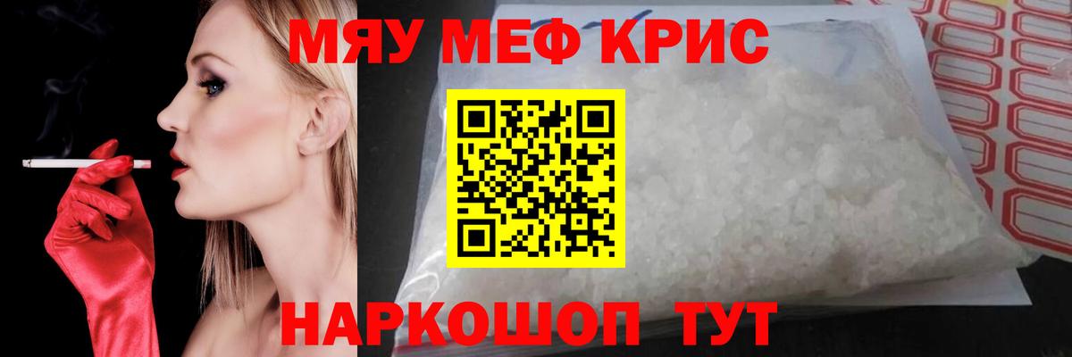 Меф мяу мяу  Клин