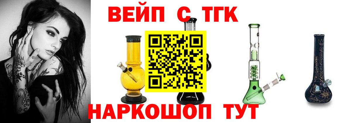 Клин  Дистиллят ТГК вейп с тгк  закладки  Вход с VPN 