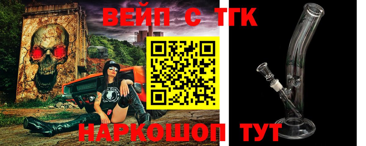 ТГК вейп с тгк Клин